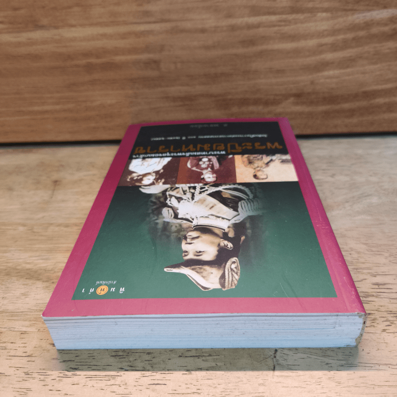 พระปิยมหาราช : พระบาทสมเด็จพระจุลจอมเกล้าฯ - ส.พลายน้อย