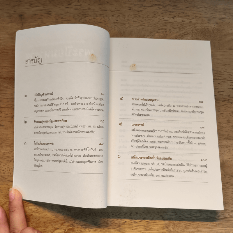 พระปิยมหาราช : พระบาทสมเด็จพระจุลจอมเกล้าฯ - ส.พลายน้อย