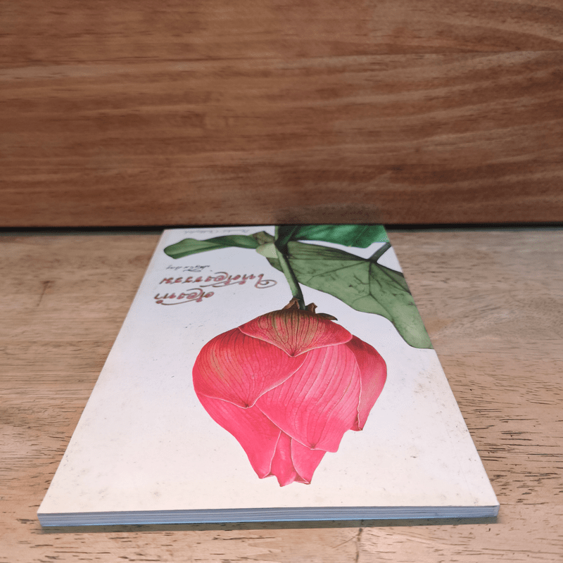 ต้องทำให้ต้องธรรม - พระอาจารย์ปสันโนภิกขุ