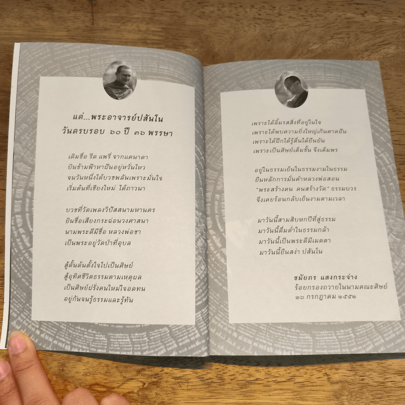 ต้องทำให้ต้องธรรม - พระอาจารย์ปสันโนภิกขุ