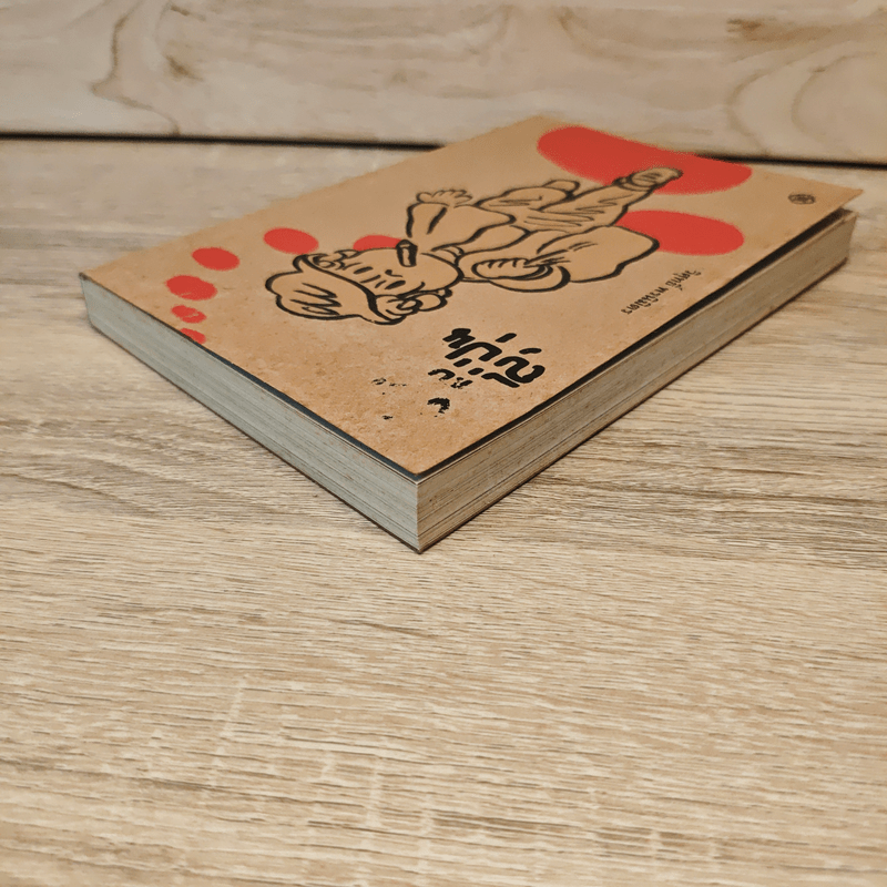 ตั้มกับญี่ปุ่น - วิศุทธิ์ พรนิมิตร