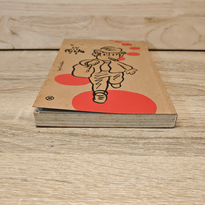 ตั้มกับญี่ปุ่น - วิศุทธิ์ พรนิมิตร