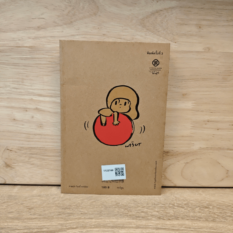 ตั้มกับญี่ปุ่น - วิศุทธิ์ พรนิมิตร