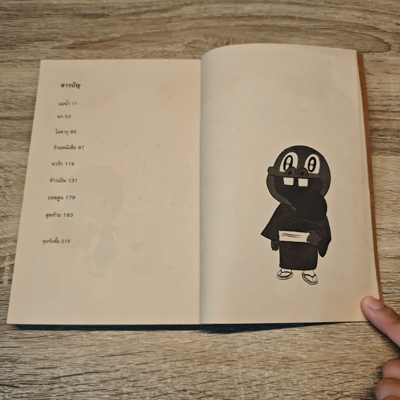 ตั้มกับญี่ปุ่น - วิศุทธิ์ พรนิมิตร