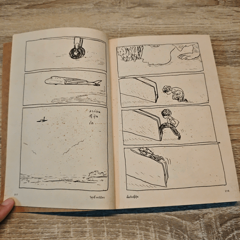 ตั้มกับญี่ปุ่น - วิศุทธิ์ พรนิมิตร