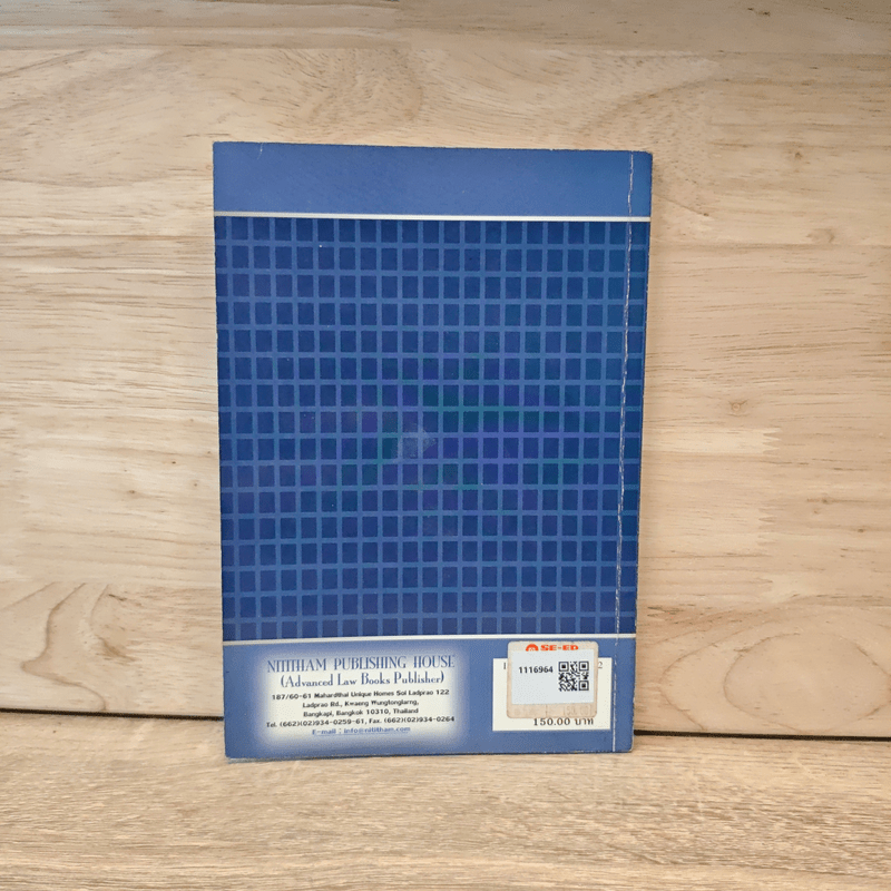 ความรับผิดทางละเมิดของเจ้าหน้าที่และหน่วยงานของรัฐ - อำพน  เจริญชีวินทร์