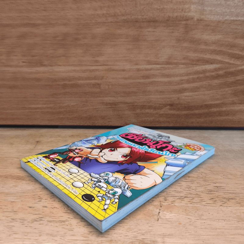 เซียนโกะ กระดานแรกสังเวียนโกะ