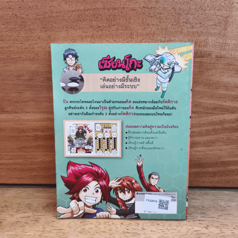 เซียนโกะ กระดานแรกสังเวียนโกะ