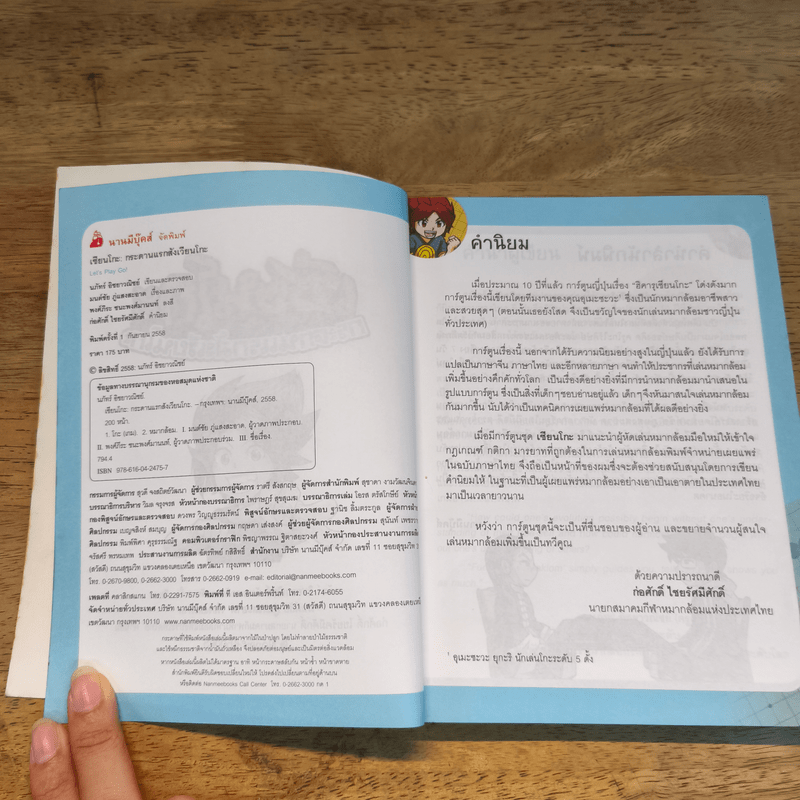 เซียนโกะ กระดานแรกสังเวียนโกะ