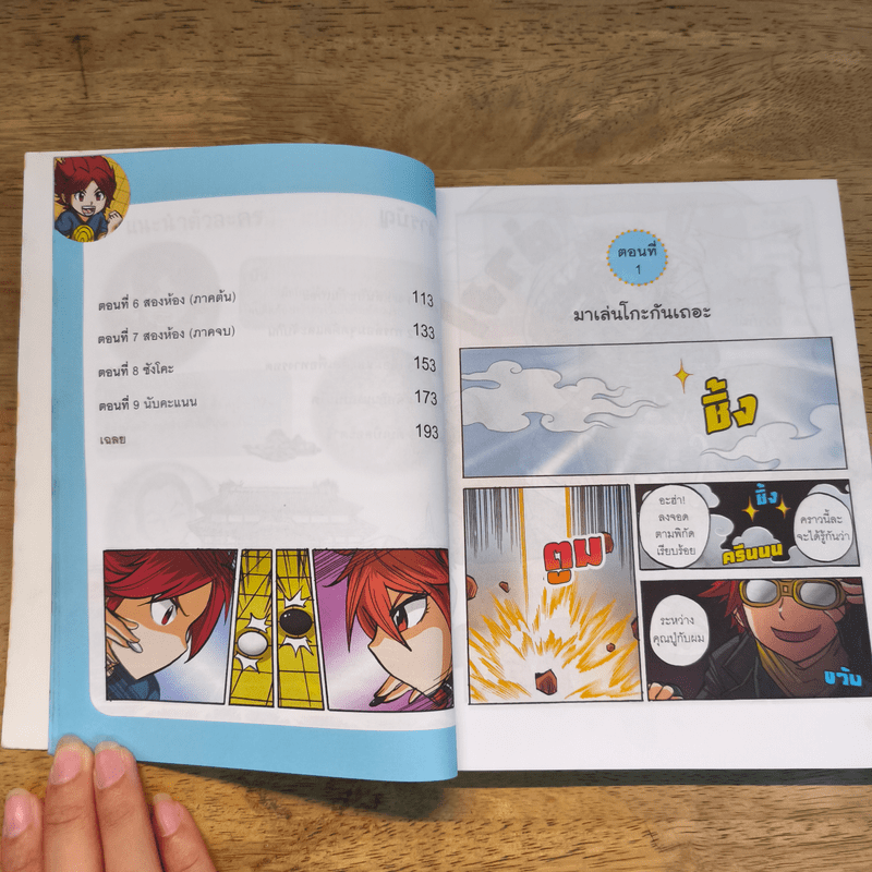 เซียนโกะ กระดานแรกสังเวียนโกะ