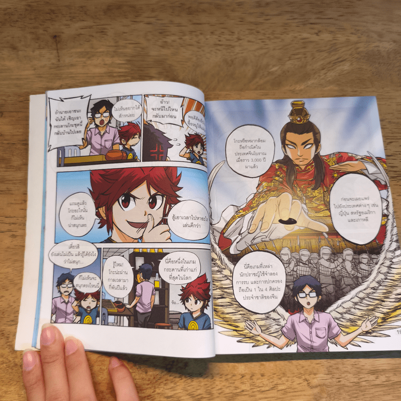 เซียนโกะ กระดานแรกสังเวียนโกะ