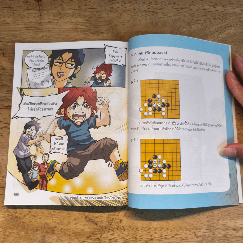 เซียนโกะ กระดานแรกสังเวียนโกะ