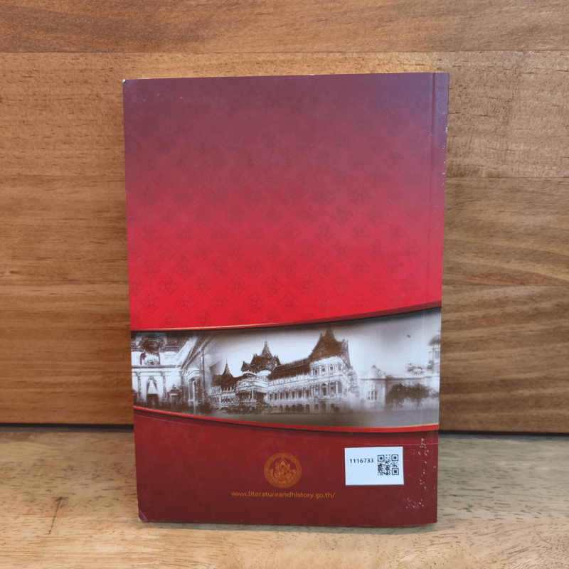 นานาสาระประวัติศาสตร์จากเอกสารต่างประเทศ เล่ม 2