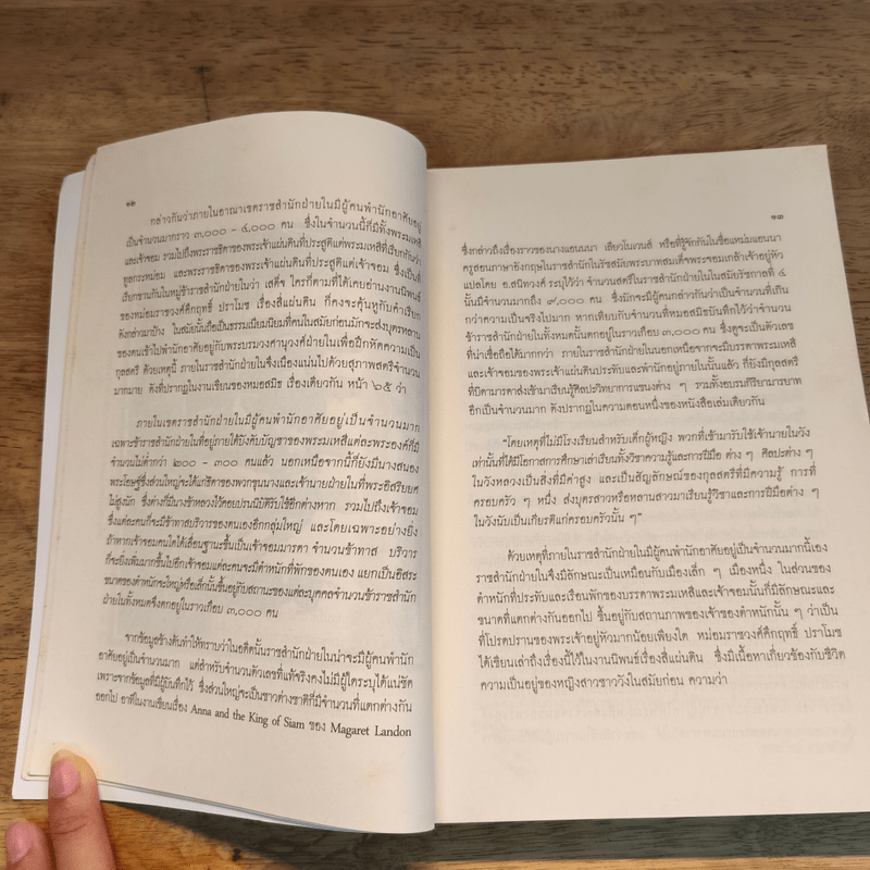 นานาสาระประวัติศาสตร์จากเอกสารต่างประเทศ เล่ม 2