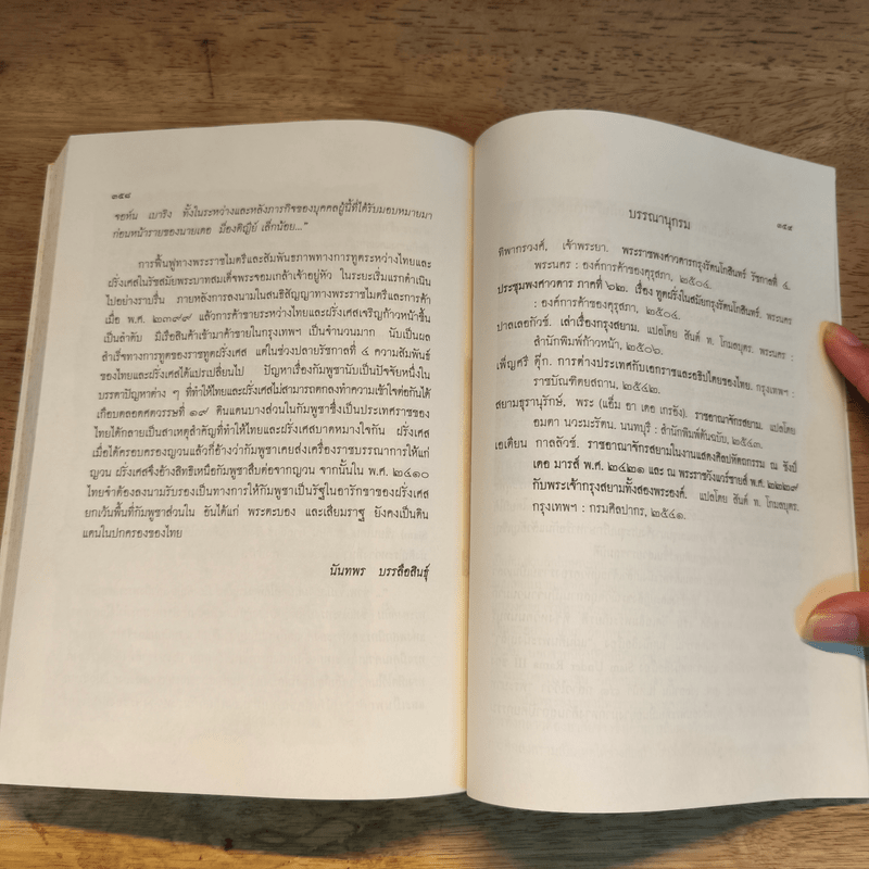 นานาสาระประวัติศาสตร์จากเอกสารต่างประเทศ เล่ม 2