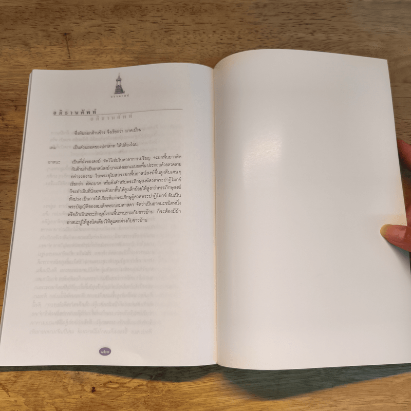 ธรรมาสน์ ศักดิ์และศรีแห่งศิลปะไทย - น.ณ ปากน้ำ