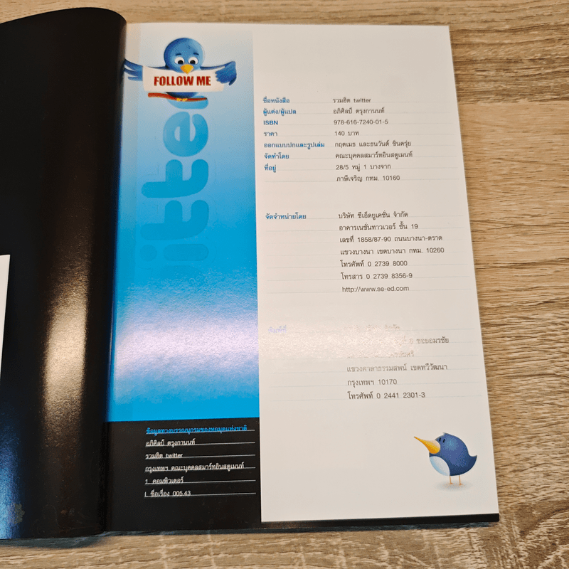 รวมฮิต twitter - อภิศิลป์ ตรุงกานนท์