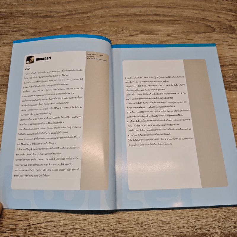 รวมฮิต twitter - อภิศิลป์ ตรุงกานนท์