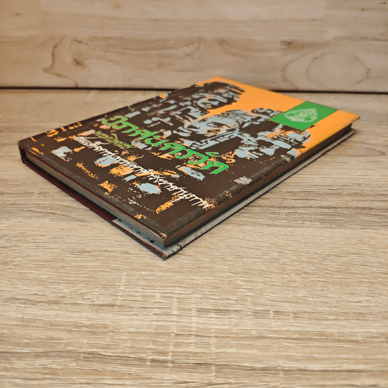 นิราศนครวัด สมเด็จฯกรมพระยาดำรงราชานุภาพ