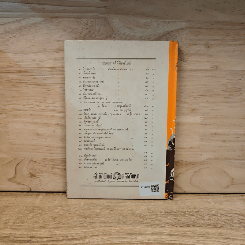 นิราศนครวัด สมเด็จฯกรมพระยาดำรงราชานุภาพ