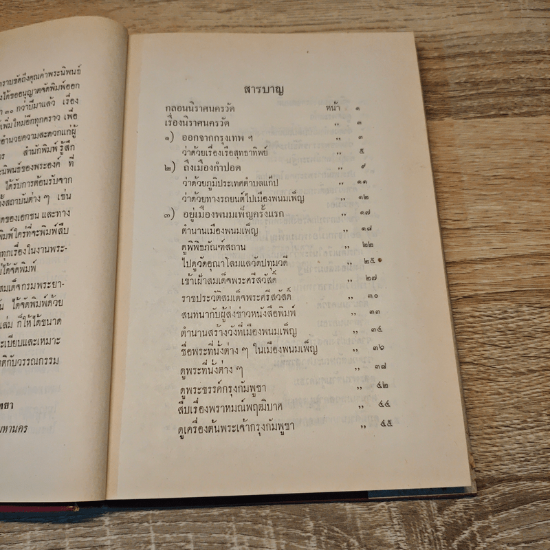 นิราศนครวัด สมเด็จฯกรมพระยาดำรงราชานุภาพ