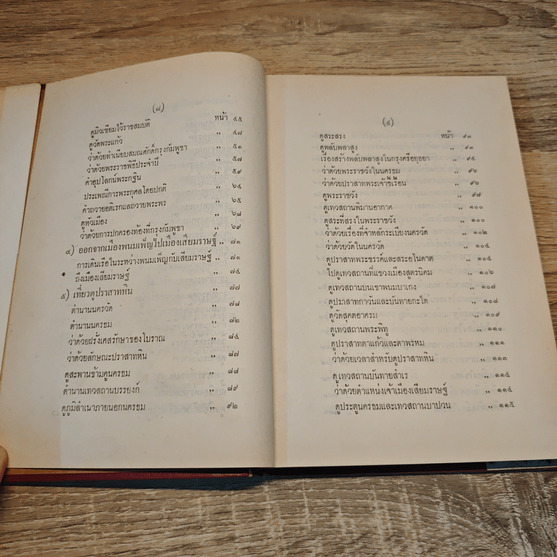 นิราศนครวัด สมเด็จฯกรมพระยาดำรงราชานุภาพ