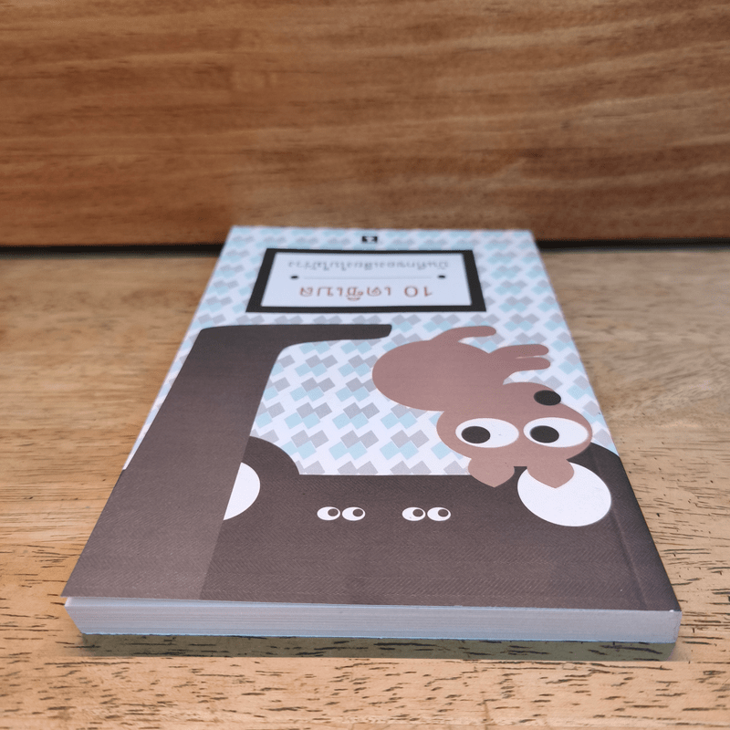 บันทึกของเสียงใบไม้ร่วง - 10 เดซิเบล