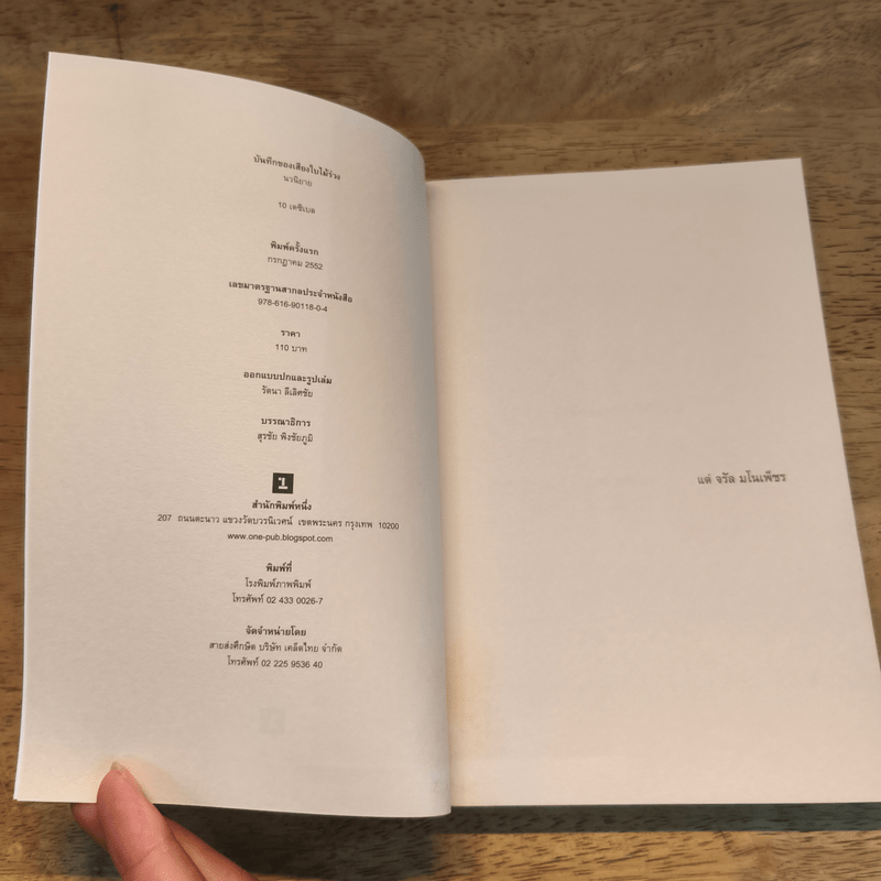 บันทึกของเสียงใบไม้ร่วง - 10 เดซิเบล