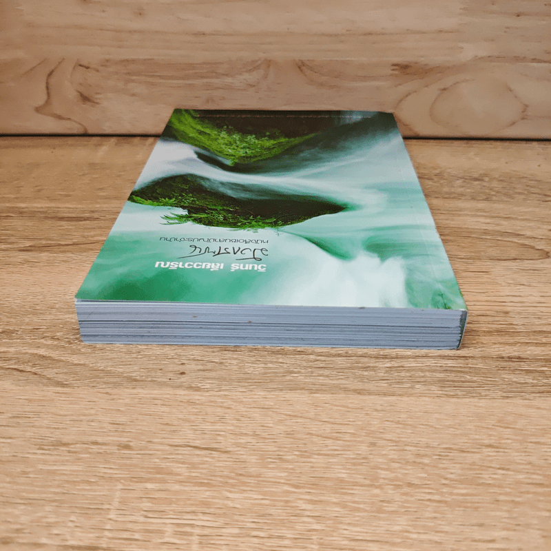 มังกรเซน - วินทร์ เลียววาริณ