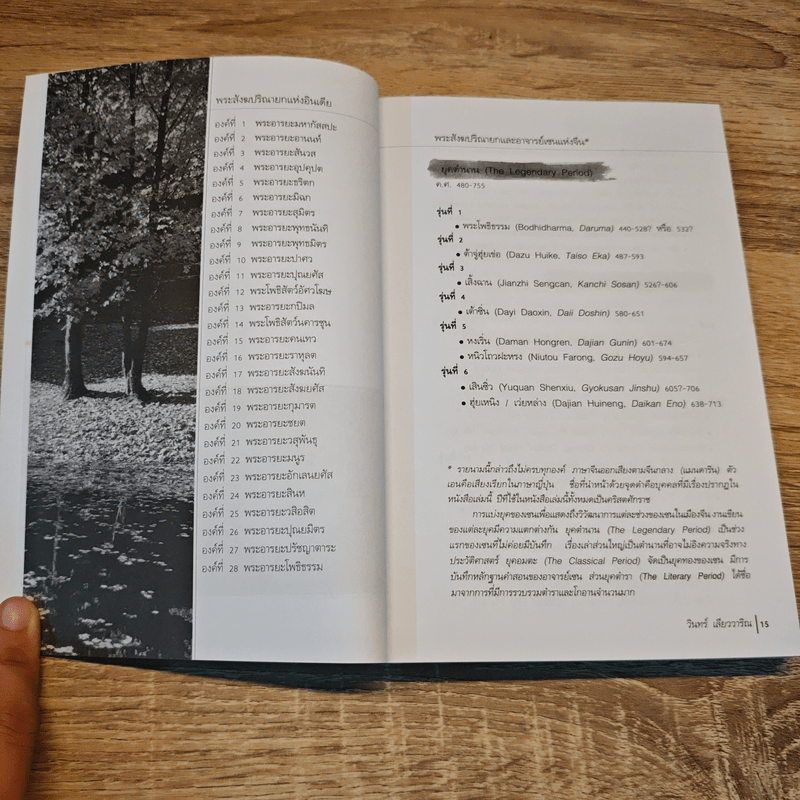 มังกรเซน - วินทร์ เลียววาริณ