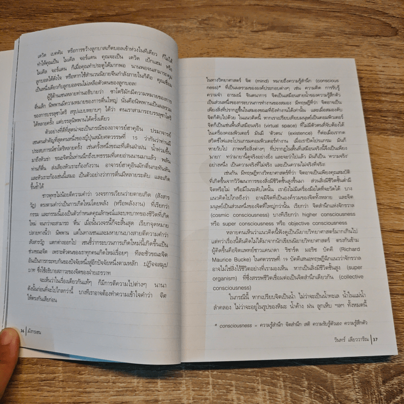 มังกรเซน - วินทร์ เลียววาริณ