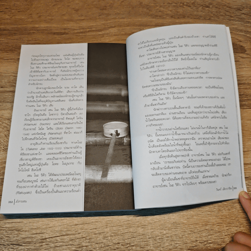 มังกรเซน - วินทร์ เลียววาริณ