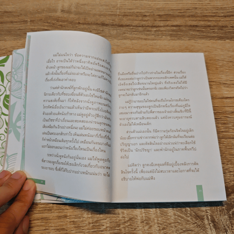 ยาขอบกับครอบครัว - กิตติพล สรัคคานนท์