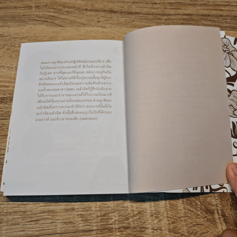 ยาขอบกับครอบครัว - กิตติพล สรัคคานนท์