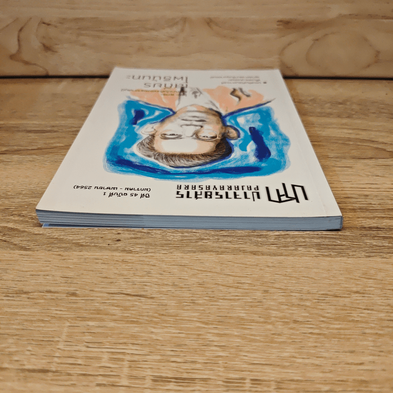 ปาจารยสาร ฉบับที่ 1 ปีที่ 45 ม.ค.-เม.ษ.2564