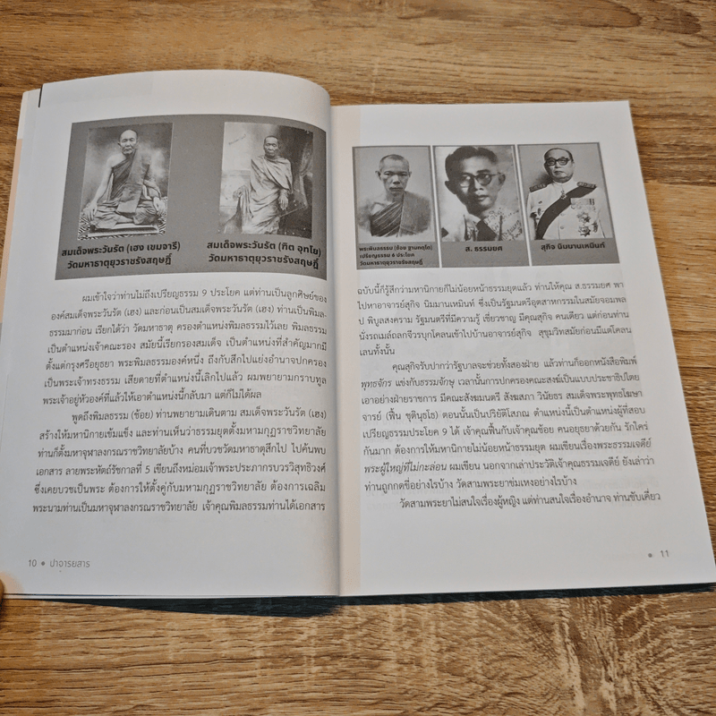 ปาจารยสาร ฉบับที่ 1 ปีที่ 45 ม.ค.-เม.ษ.2564