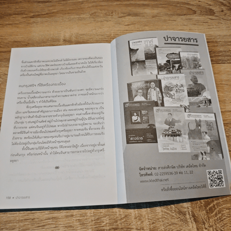 ปาจารยสาร ฉบับที่ 1 ปีที่ 45 ม.ค.-เม.ษ.2564