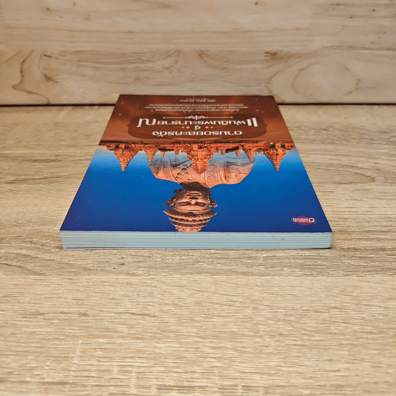 ตามรอยละครดังสู่แผ่นดินพระนารายณ์ - พินิจ จันทร