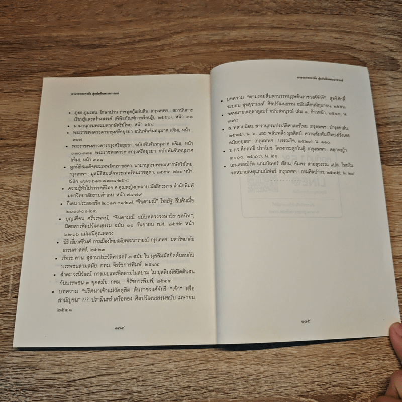 ตามรอยละครดังสู่แผ่นดินพระนารายณ์ - พินิจ จันทร