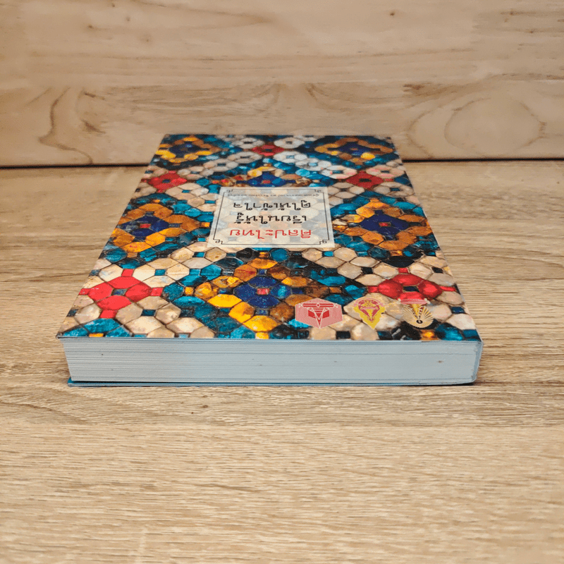 ศิลปะไทย เรียนให้รู้ ดูให้เข้าใจ