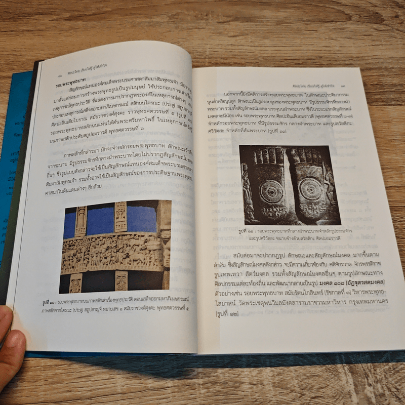 ศิลปะไทย เรียนให้รู้ ดูให้เข้าใจ