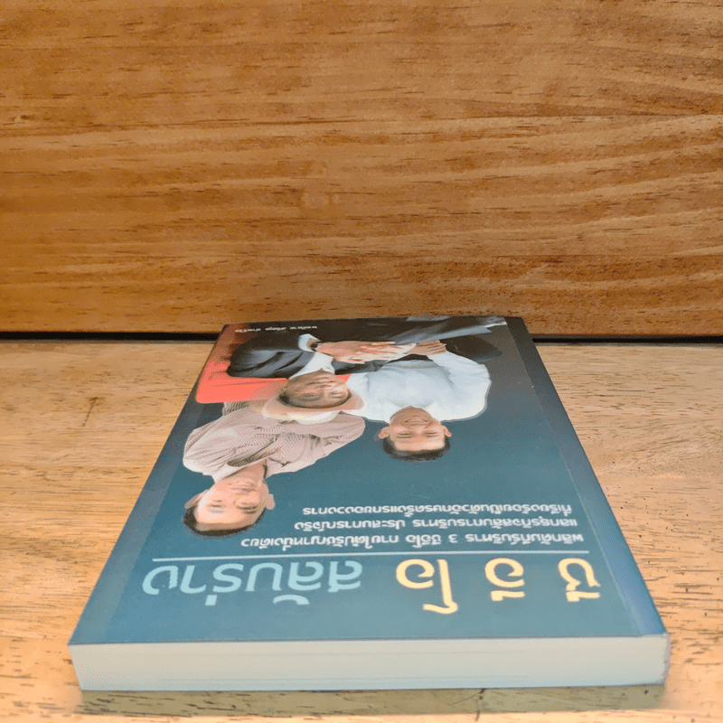 ซี อี โอ สลับร่าง - นงค์นาถ ศรีสกุล ห่านวิไล