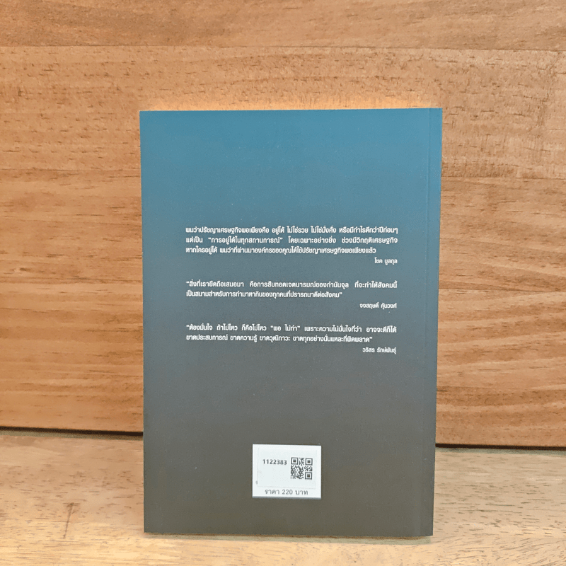 ซี อี โอ สลับร่าง - นงค์นาถ ศรีสกุล ห่านวิไล