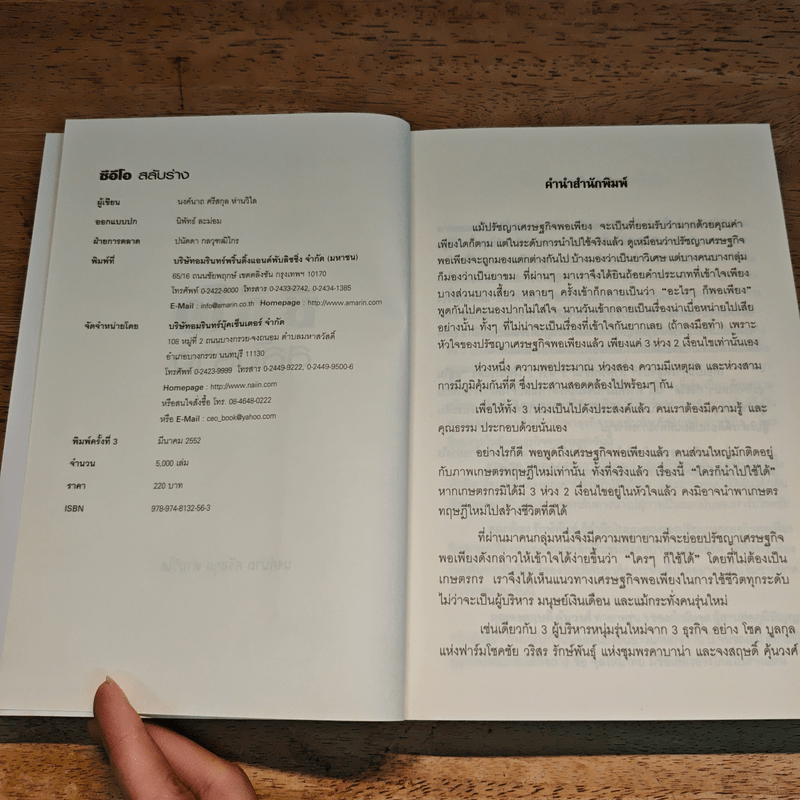 ซี อี โอ สลับร่าง - นงค์นาถ ศรีสกุล ห่านวิไล