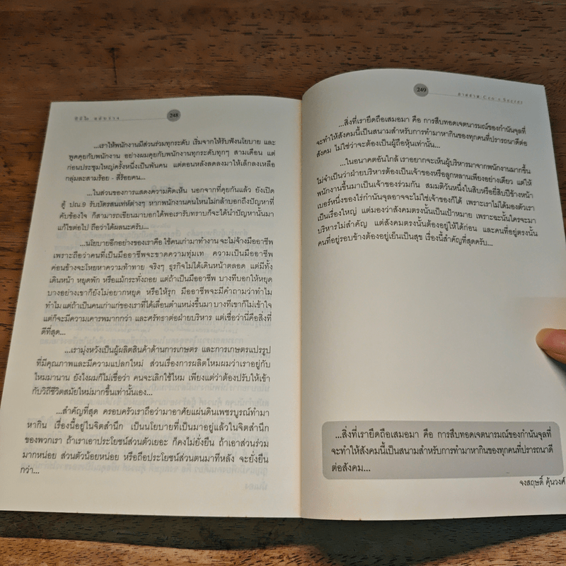 ซี อี โอ สลับร่าง - นงค์นาถ ศรีสกุล ห่านวิไล