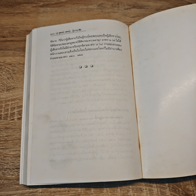 รวมคำพิพากษาศาลฎีกา ว่าด้วย การเงิน การธนาคาร เบี้ยปรับ มัดจํา - สุพจน์ (พจน์) กู้มานะชัย