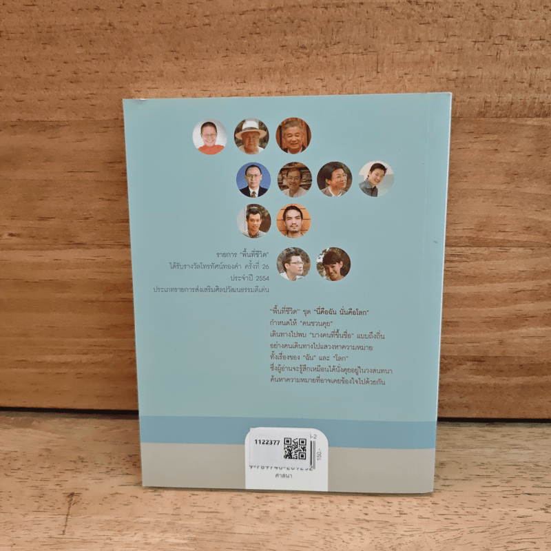 นี่คือฉัน นั่นคือโลก - หอจดหมายเหตุพุทธทาส อินทปัญโญ