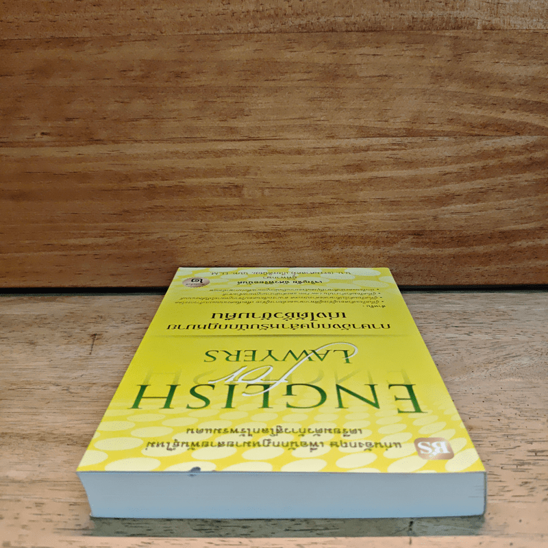 ภาษาอังกฤษสำหรับนักกฎหมาย เก่งได้ชั่วข้ามคืน English  for Lawyears - เจริญชัย อัศวพิริยอนันต์