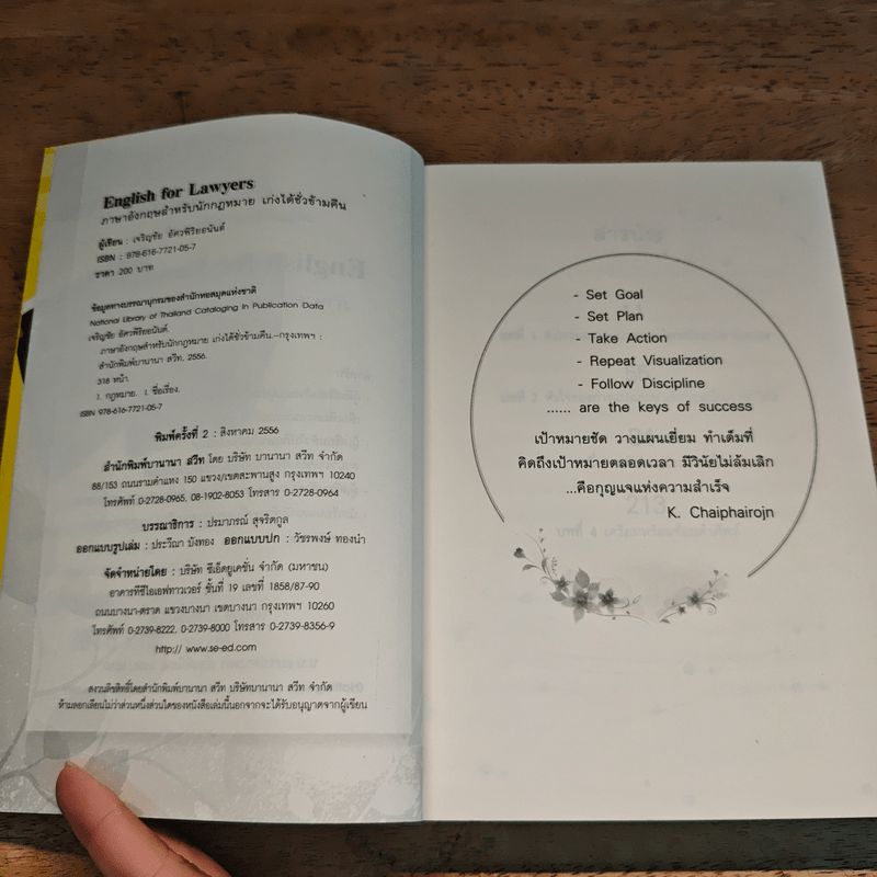 ภาษาอังกฤษสำหรับนักกฎหมาย เก่งได้ชั่วข้ามคืน English  for Lawyears - เจริญชัย อัศวพิริยอนันต์