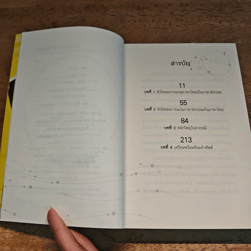 ภาษาอังกฤษสำหรับนักกฎหมาย เก่งได้ชั่วข้ามคืน English  for Lawyears - เจริญชัย อัศวพิริยอนันต์